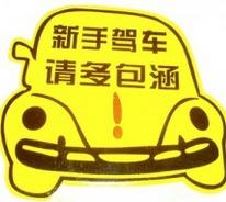 掛上學字牌