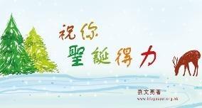 祝你圣诞得力