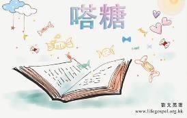 嗒糖