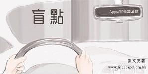 盲点