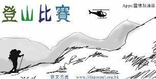 登山比赛