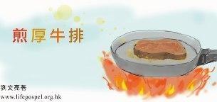 煎厚牛排