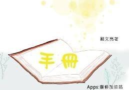 手冊