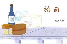 檯面