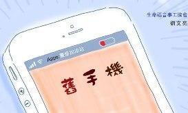 舊手機