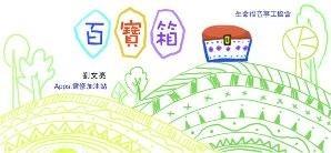 百宝箱