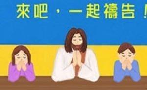 來吧，一起禱告！