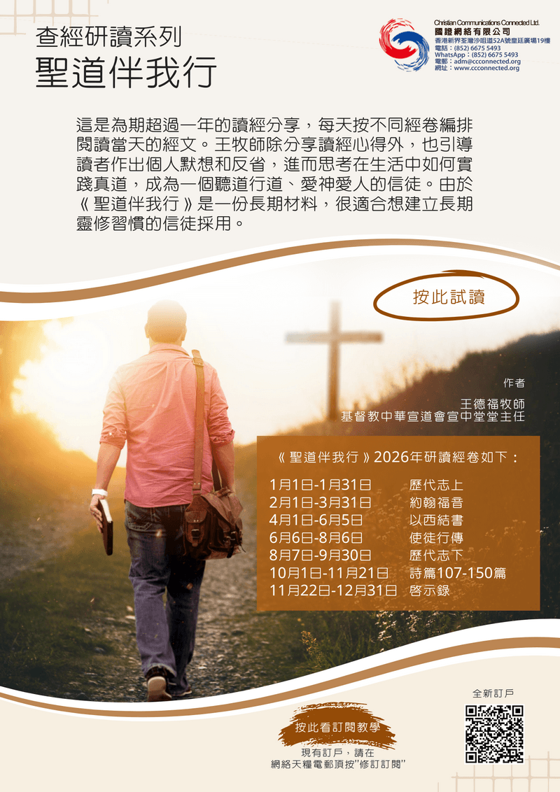 聖道伴我行