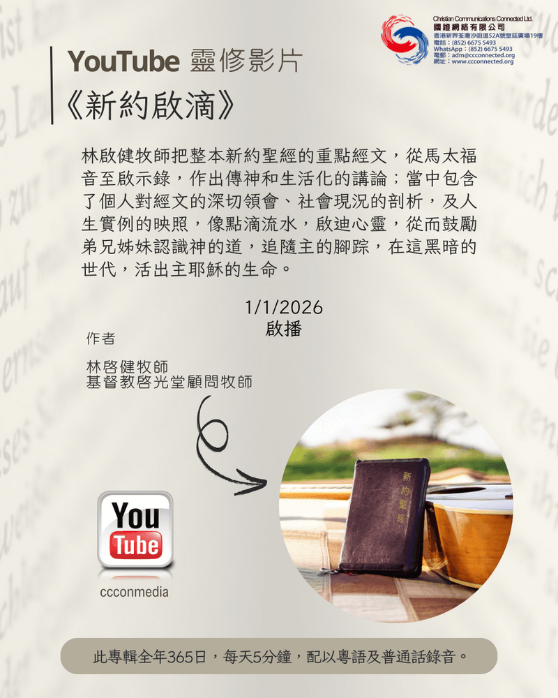 《新約啟滴》