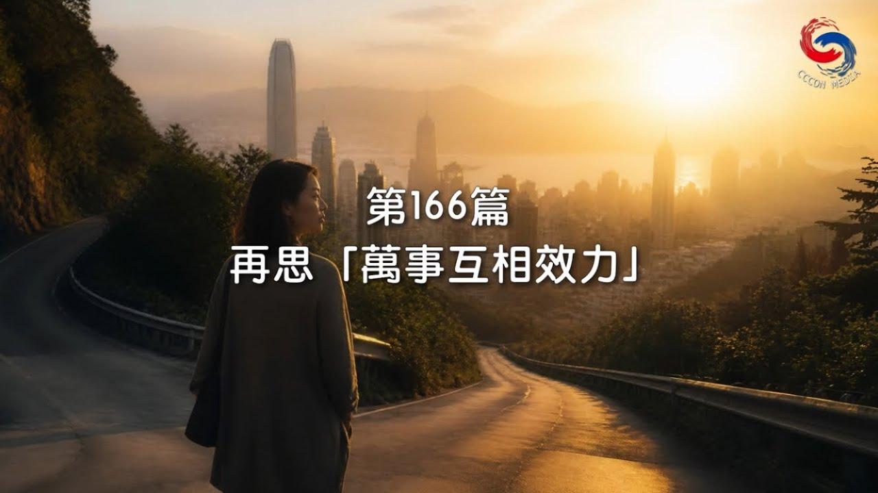 (國語)【新約啟滴】6月15日 再思「萬事互相效力」
