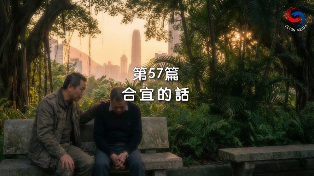 (國語)【新約啟滴】2月26日 合宜的話