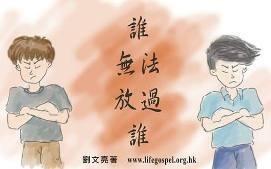 誰無法放過誰