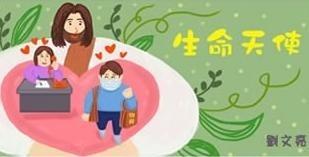 生命天使